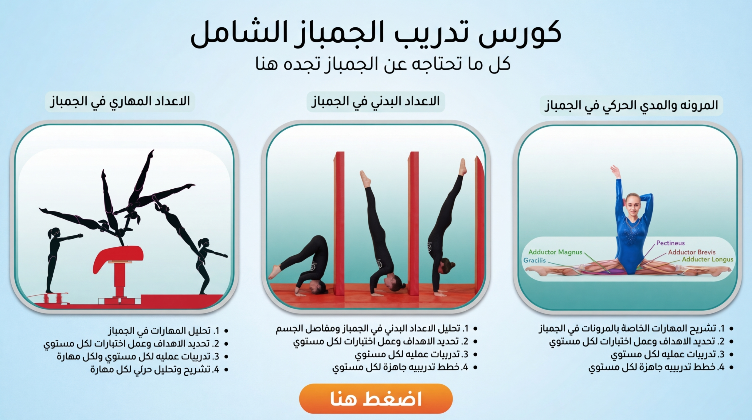 كورس تدريب الجمباز الشامل