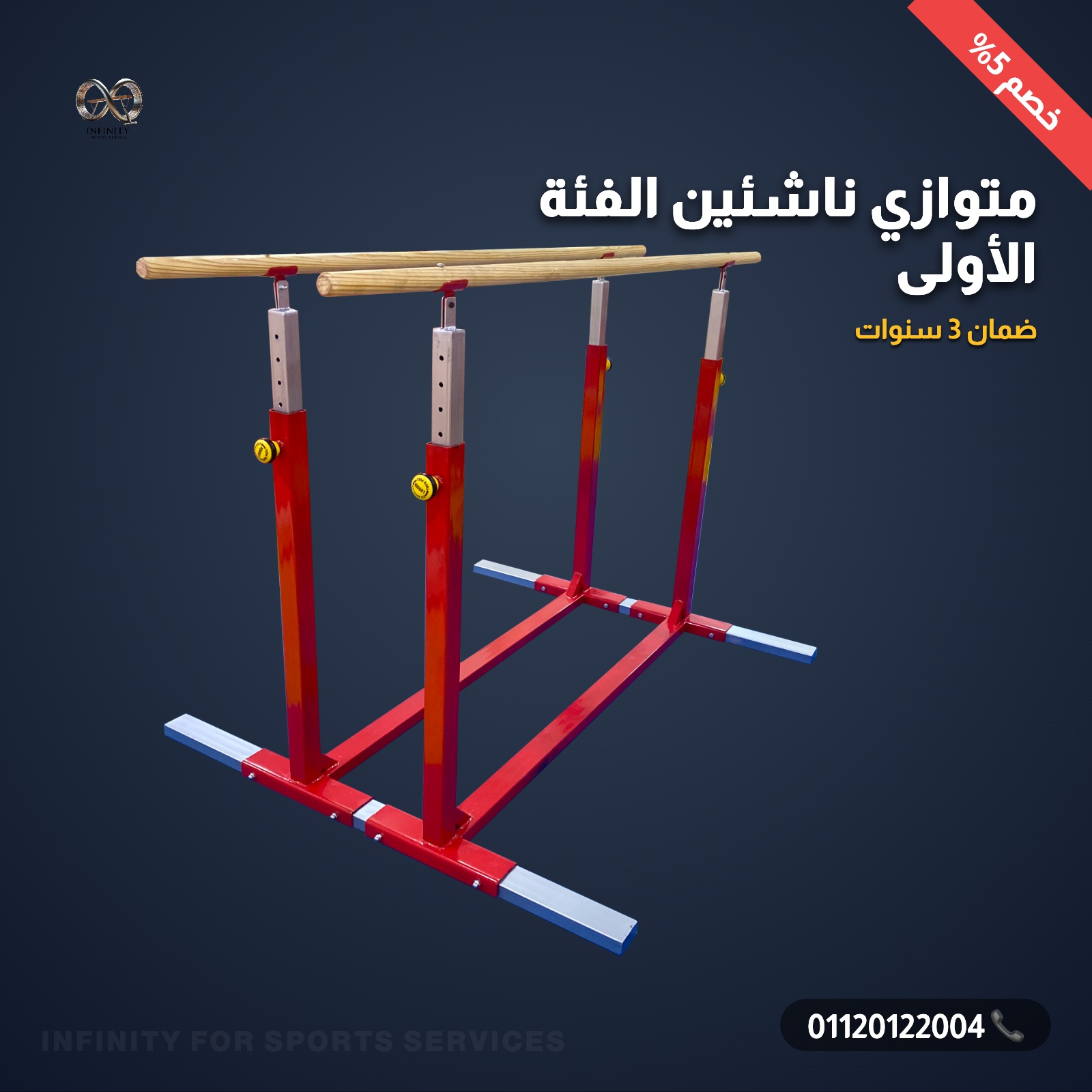 متوازى ناشئين الفئه الاولى