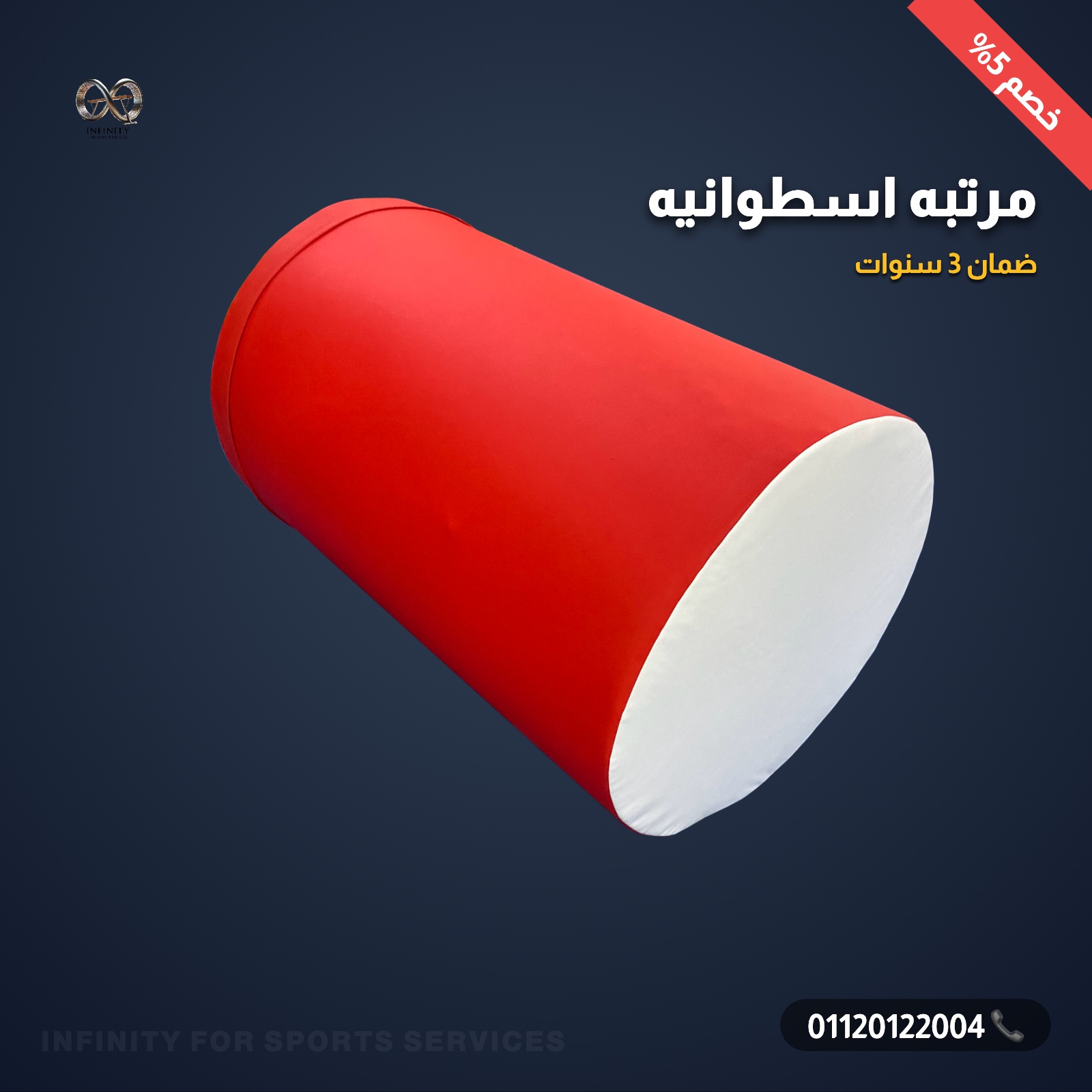 مرتبه جمباز اسطوانيه