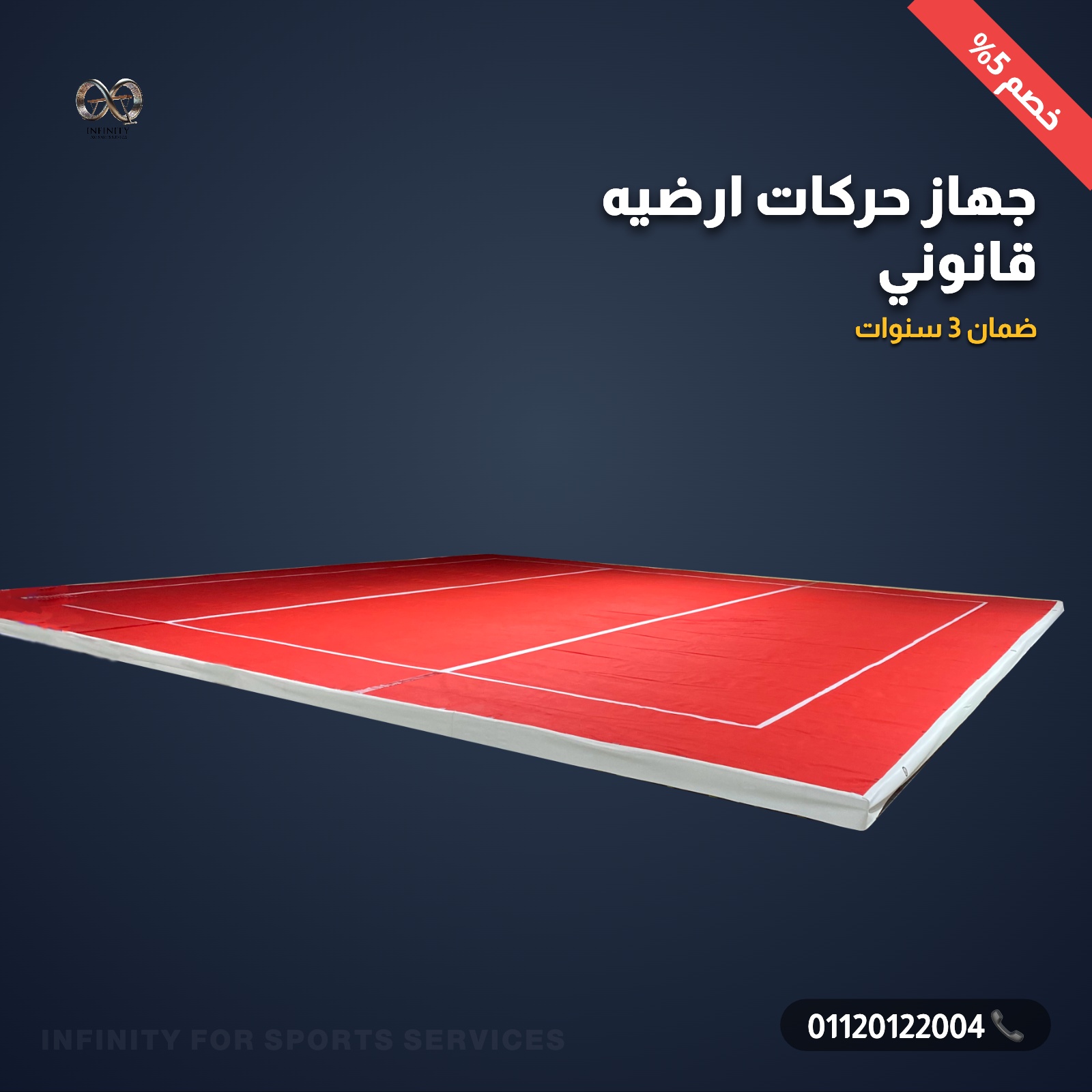 جهاز حركات أرضيه هاي كوبي من المستورد