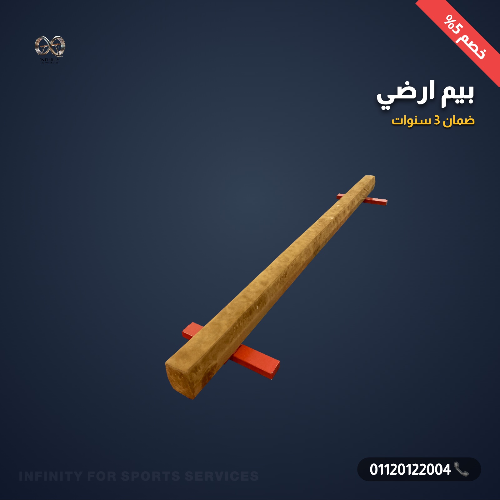 بيم ارضي 3 متر