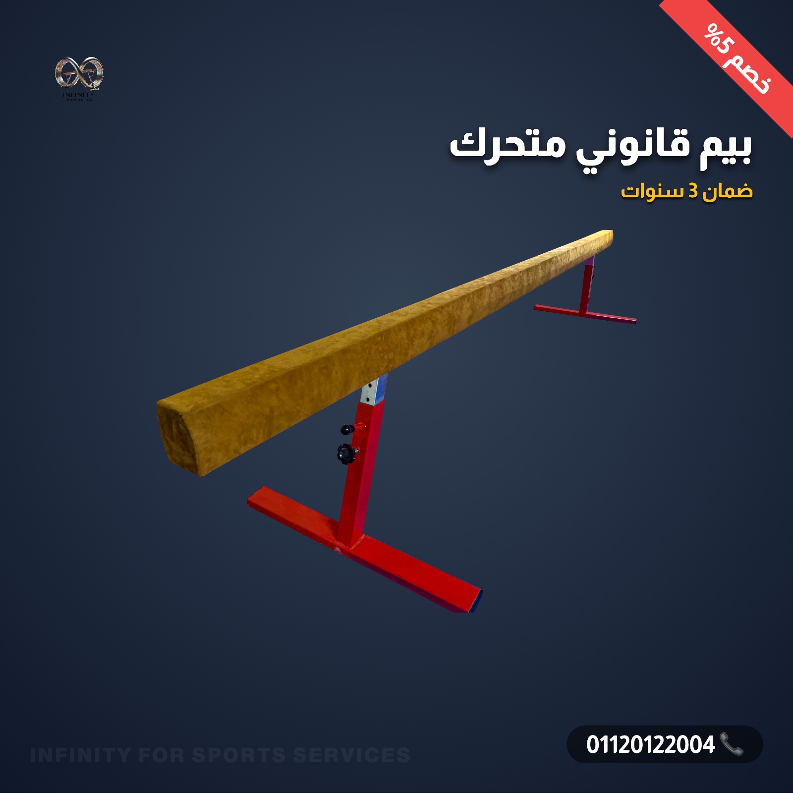 بيم قانوني متعدد الارتفاعات