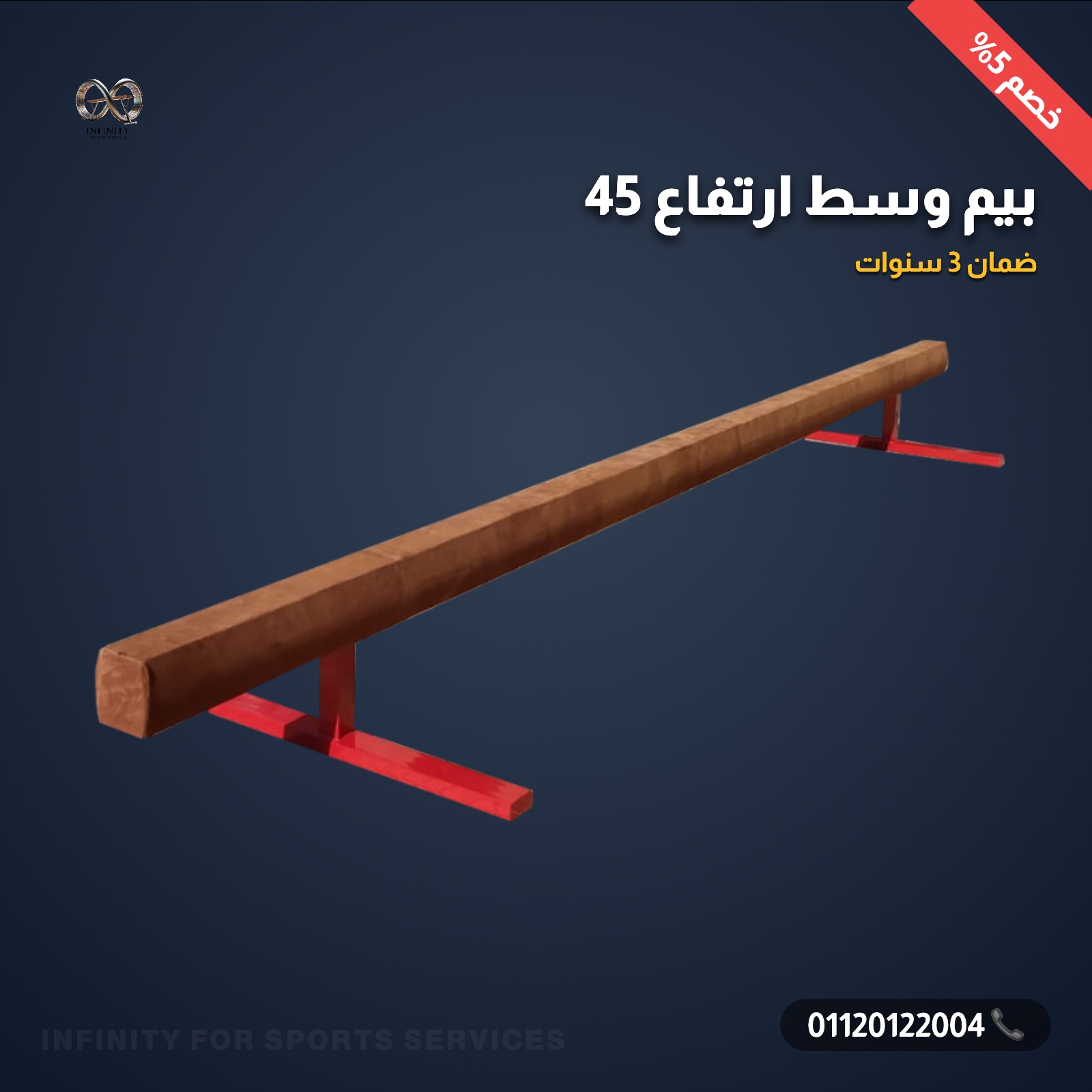 بيم وسط ارتفاع 45