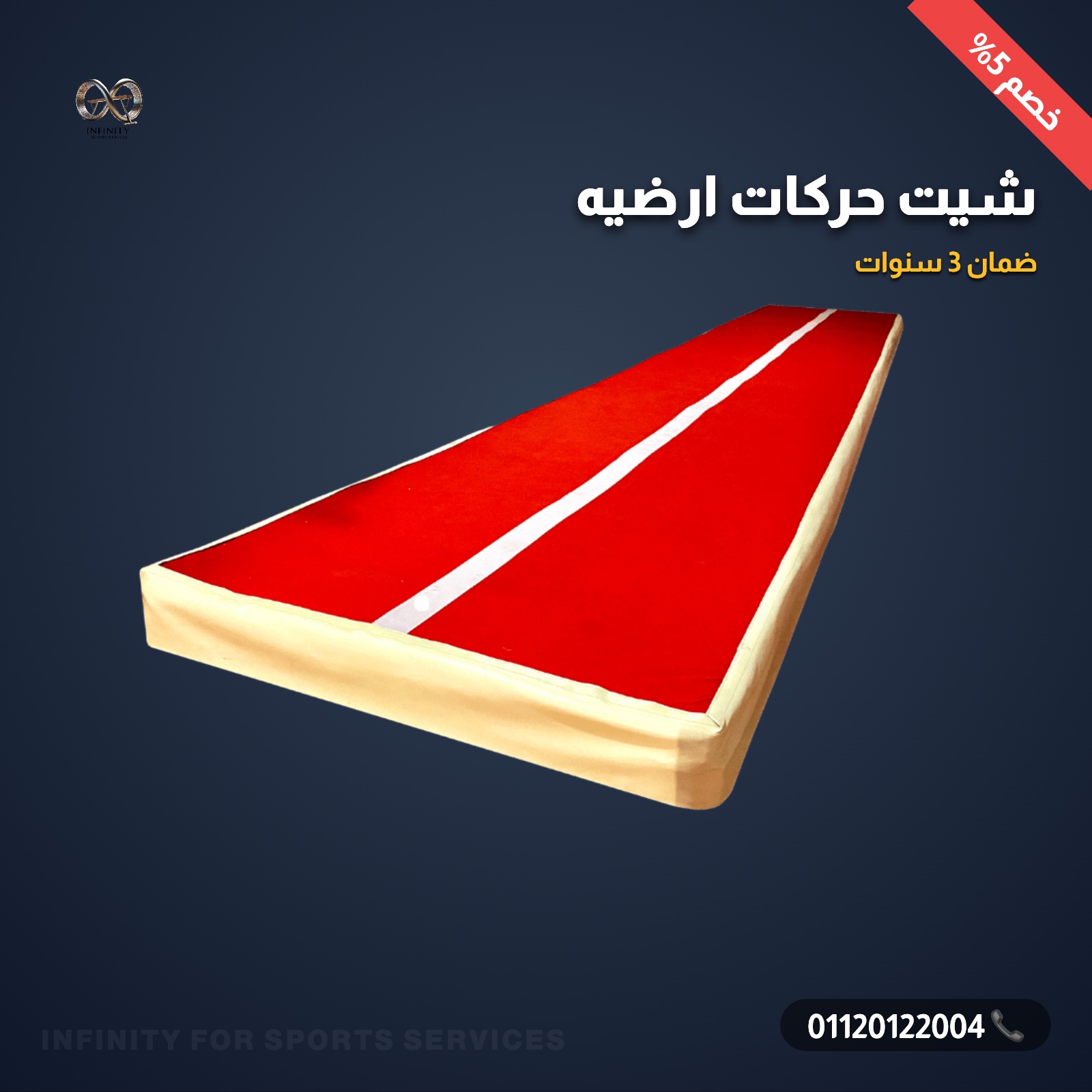 شيت حركات أرضيه 12*1.5