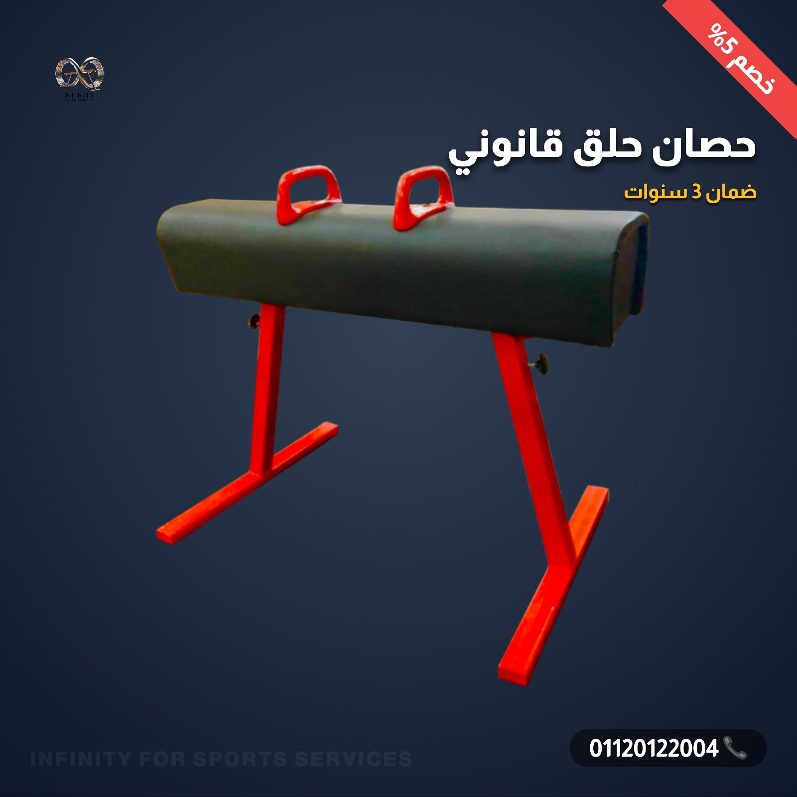 حصان حلق قانوني