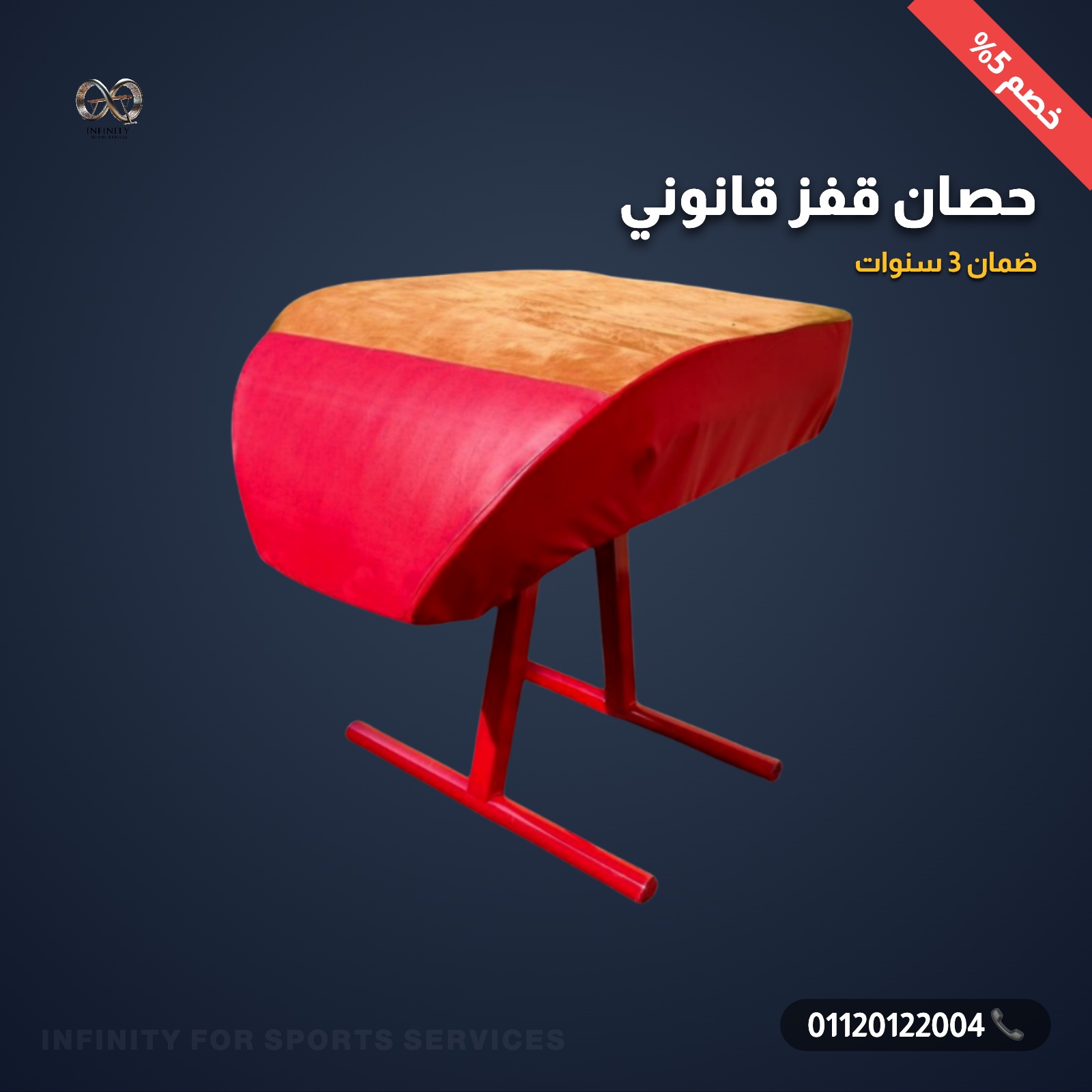 حصان قفز قانوني