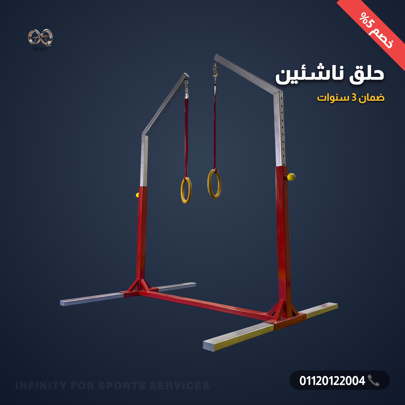 جهاز حلق ناشئين