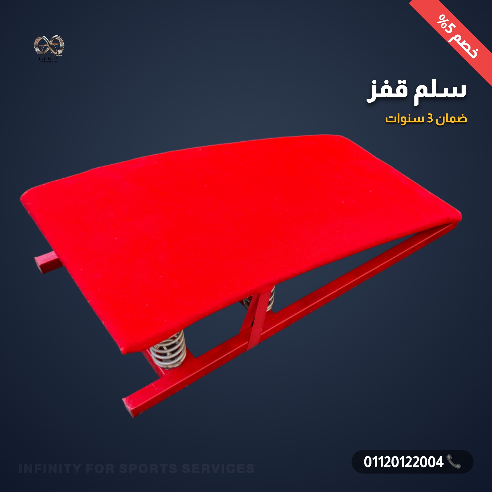 سلم قفز خشب