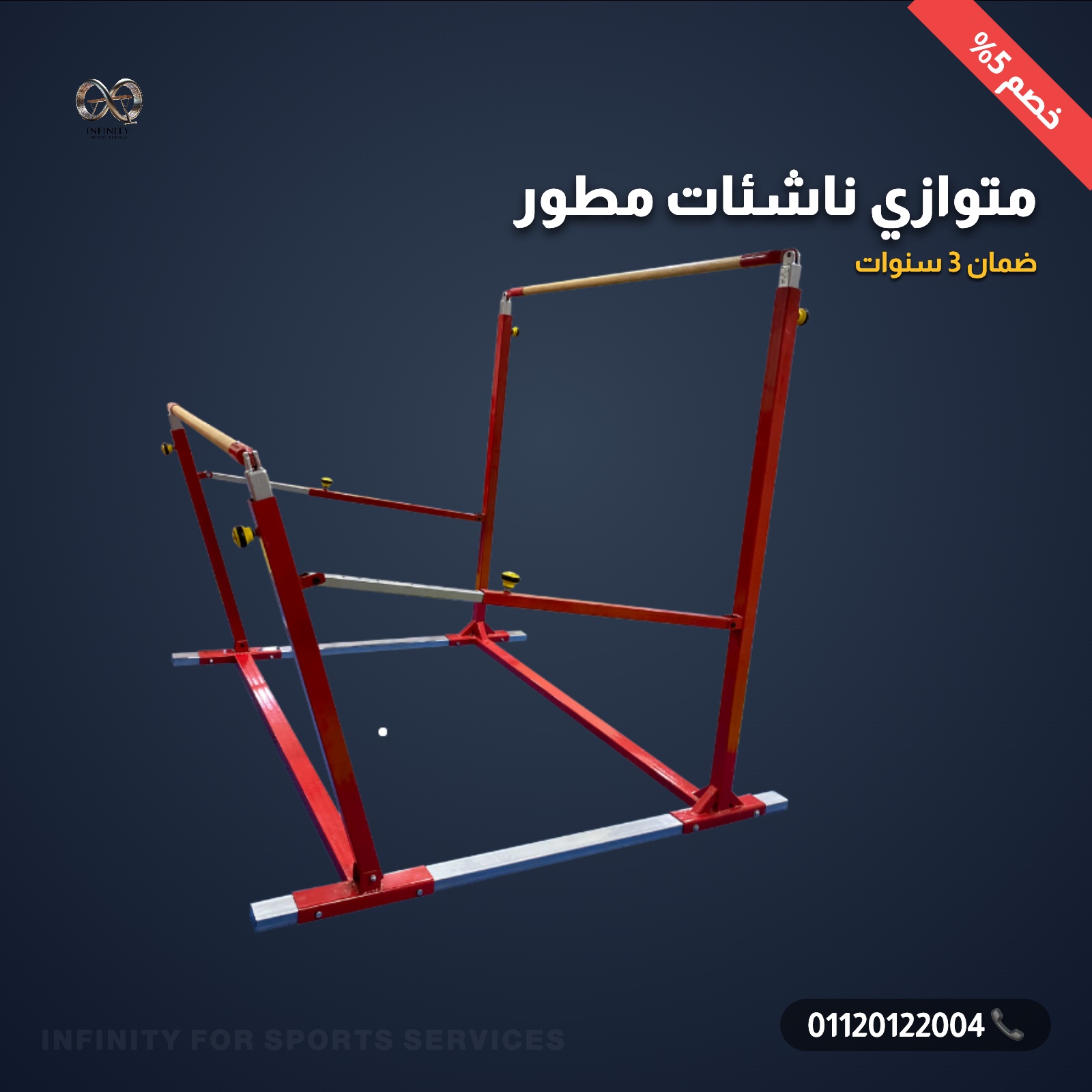 متوازي ناشئات مطور