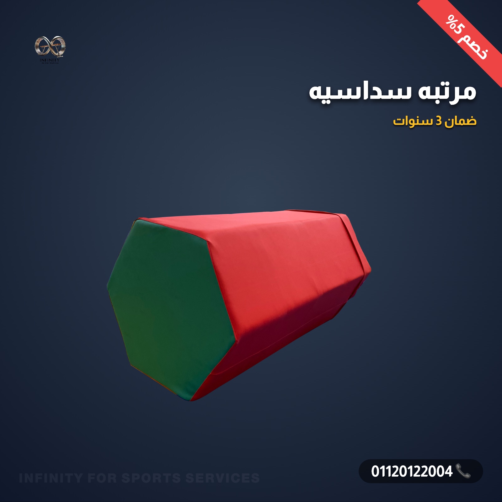 مرتبه سداسيه