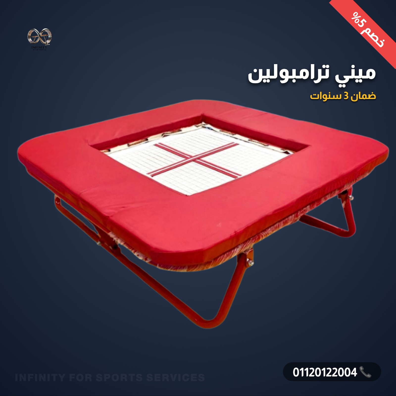 ميني ترامبولين جوده عاليه