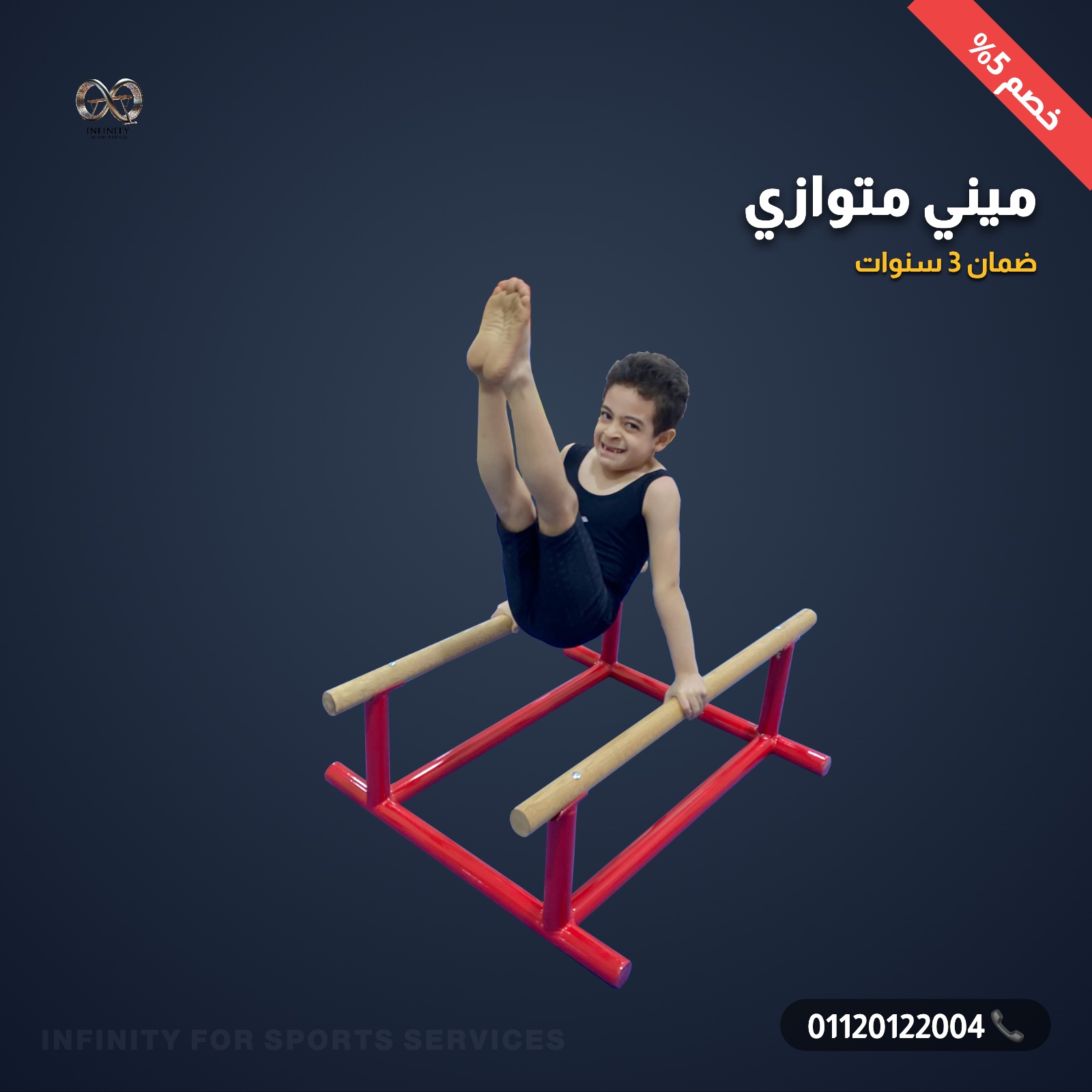 ميني متوازى